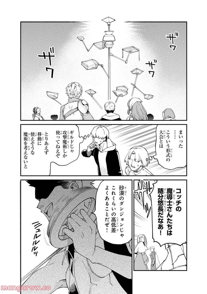僕のかわいい娘は双子の賢者 ～特技がデバフの底辺黒魔導士、育てた双子の娘がSランクの大賢者になってしまう～ 第50話 - Trang 4