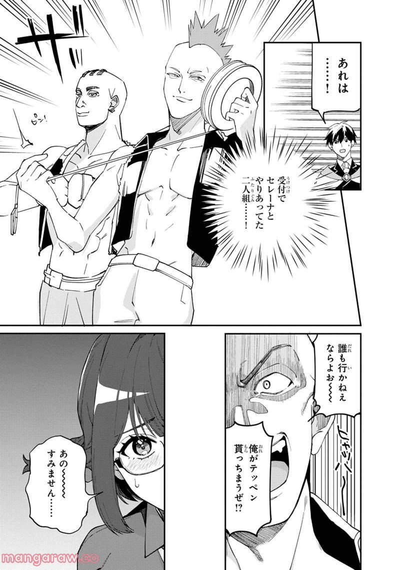 僕のかわいい娘は双子の賢者 ～特技がデバフの底辺黒魔導士、育てた双子の娘がSランクの大賢者になってしまう～ 第50話 - Trang 5