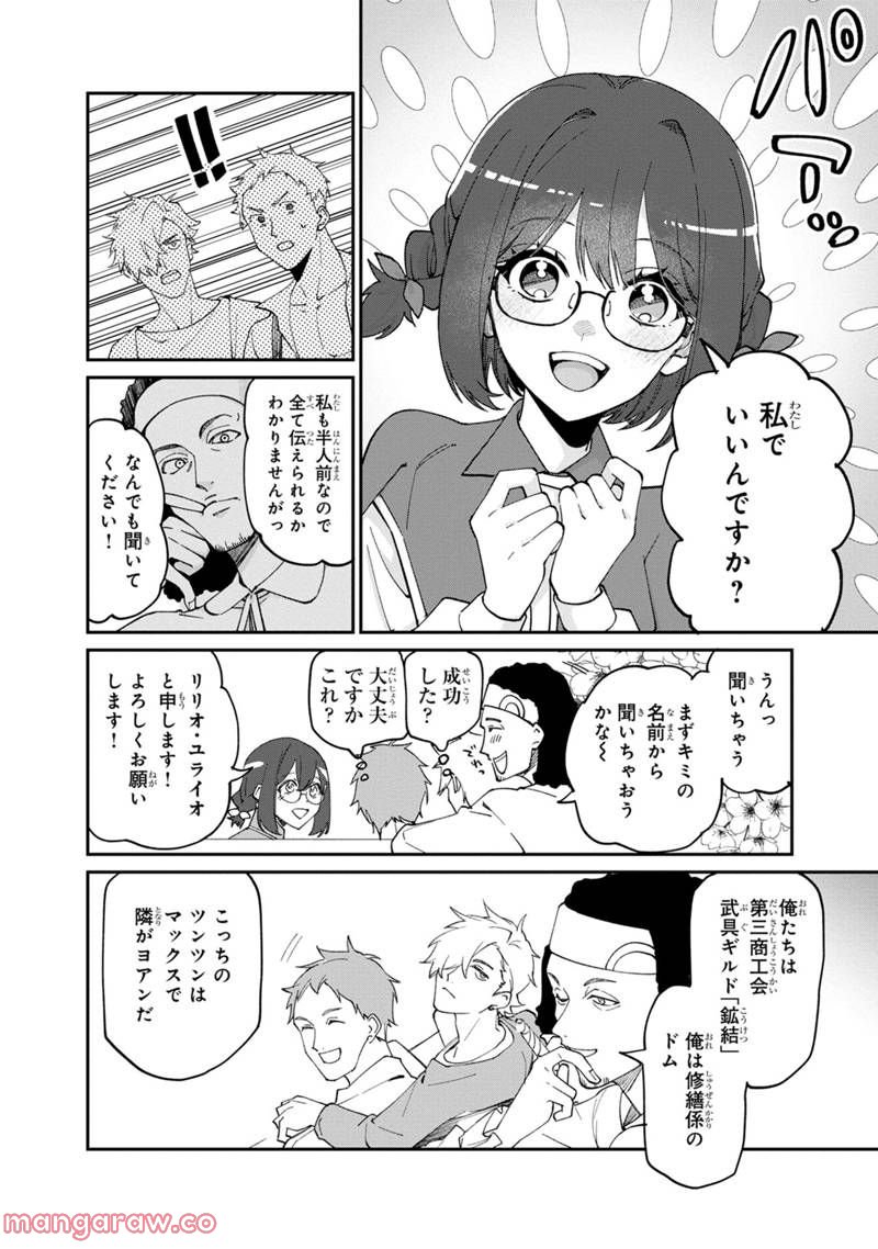 僕のかわいい娘は双子の賢者 ～特技がデバフの底辺黒魔導士、育てた双子の娘がSランクの大賢者になってしまう～ 第50話 - Trang 8