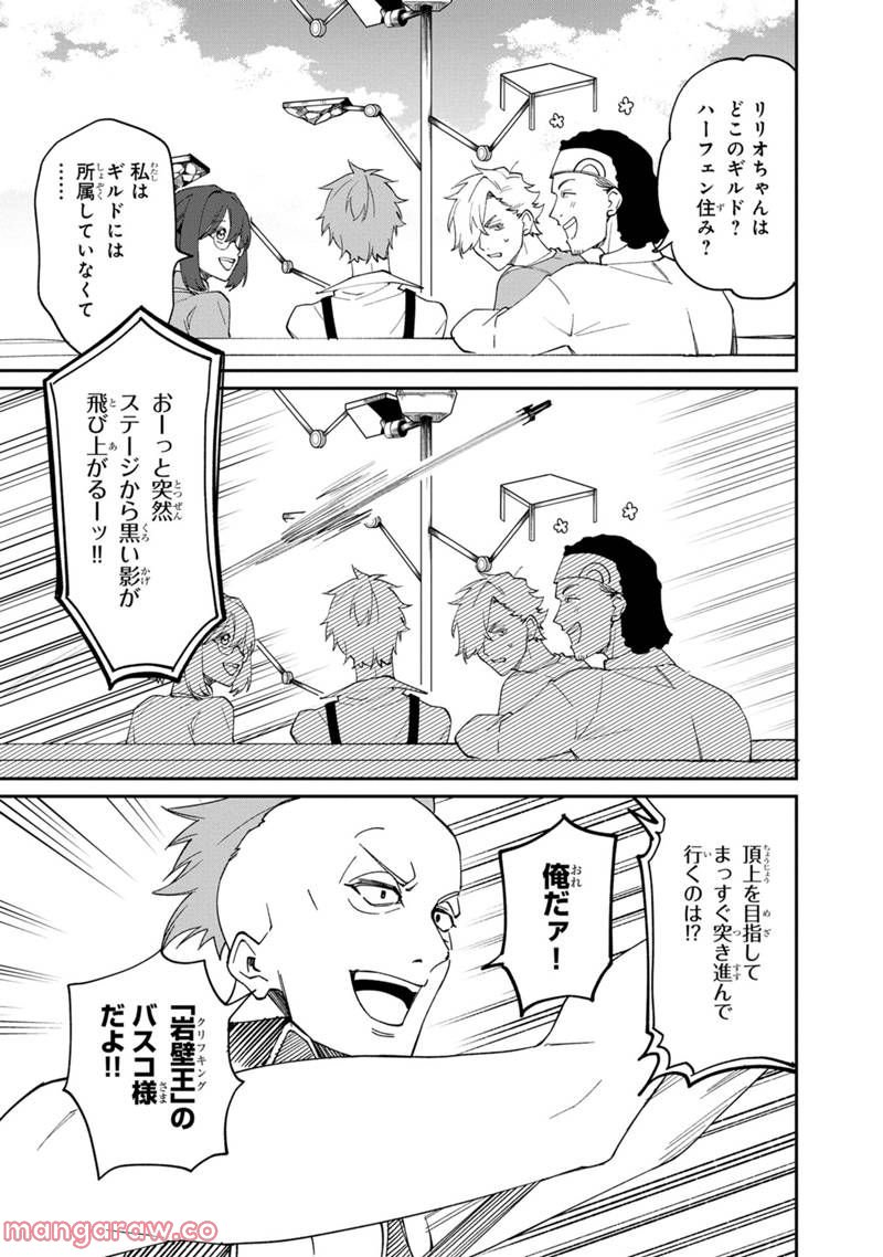 僕のかわいい娘は双子の賢者 ～特技がデバフの底辺黒魔導士、育てた双子の娘がSランクの大賢者になってしまう～ 第50話 - Trang 9