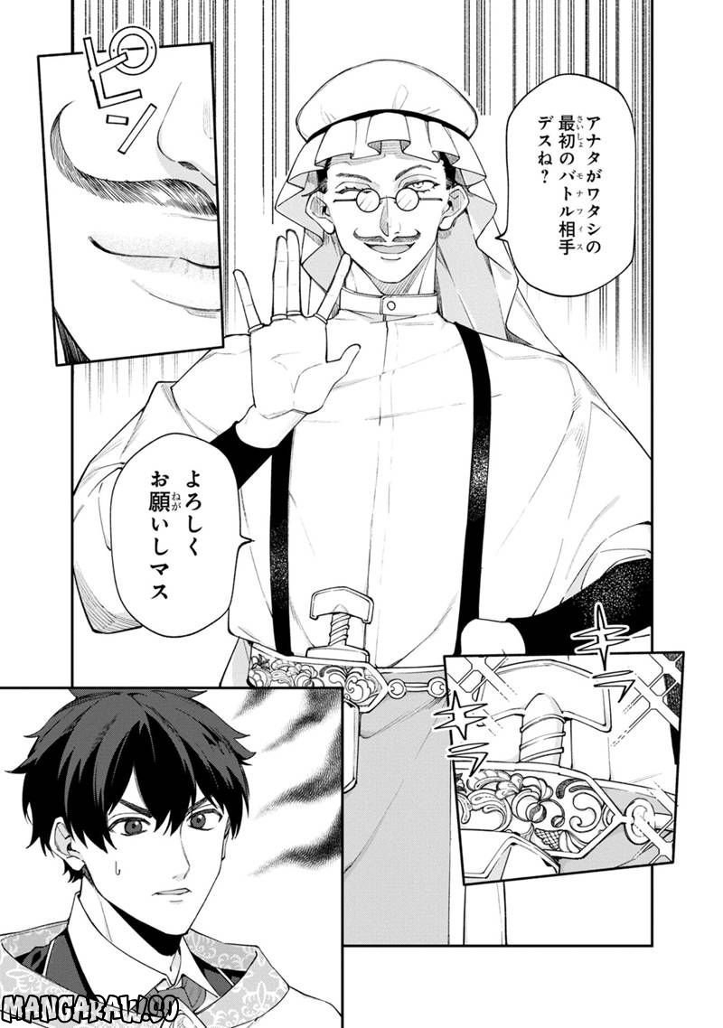 僕のかわいい娘は双子の賢者 ～特技がデバフの底辺黒魔導士、育てた双子の娘がSランクの大賢者になってしまう～ 第53話 - Trang 1