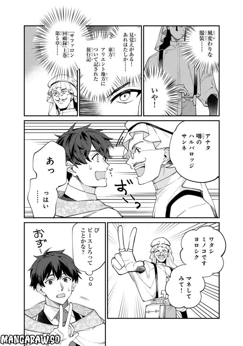 僕のかわいい娘は双子の賢者 ～特技がデバフの底辺黒魔導士、育てた双子の娘がSランクの大賢者になってしまう～ 第53話 - Trang 2