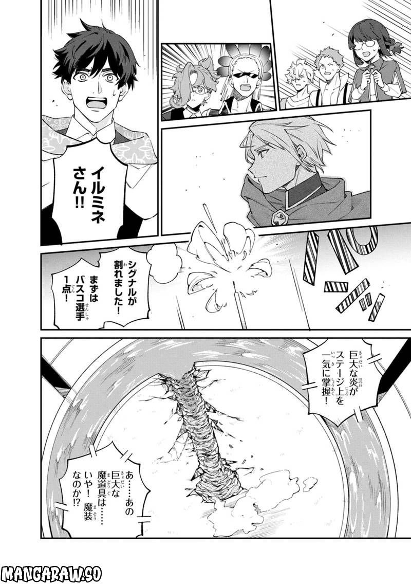 僕のかわいい娘は双子の賢者 ～特技がデバフの底辺黒魔導士、育てた双子の娘がSランクの大賢者になってしまう～ 第53話 - Trang 16