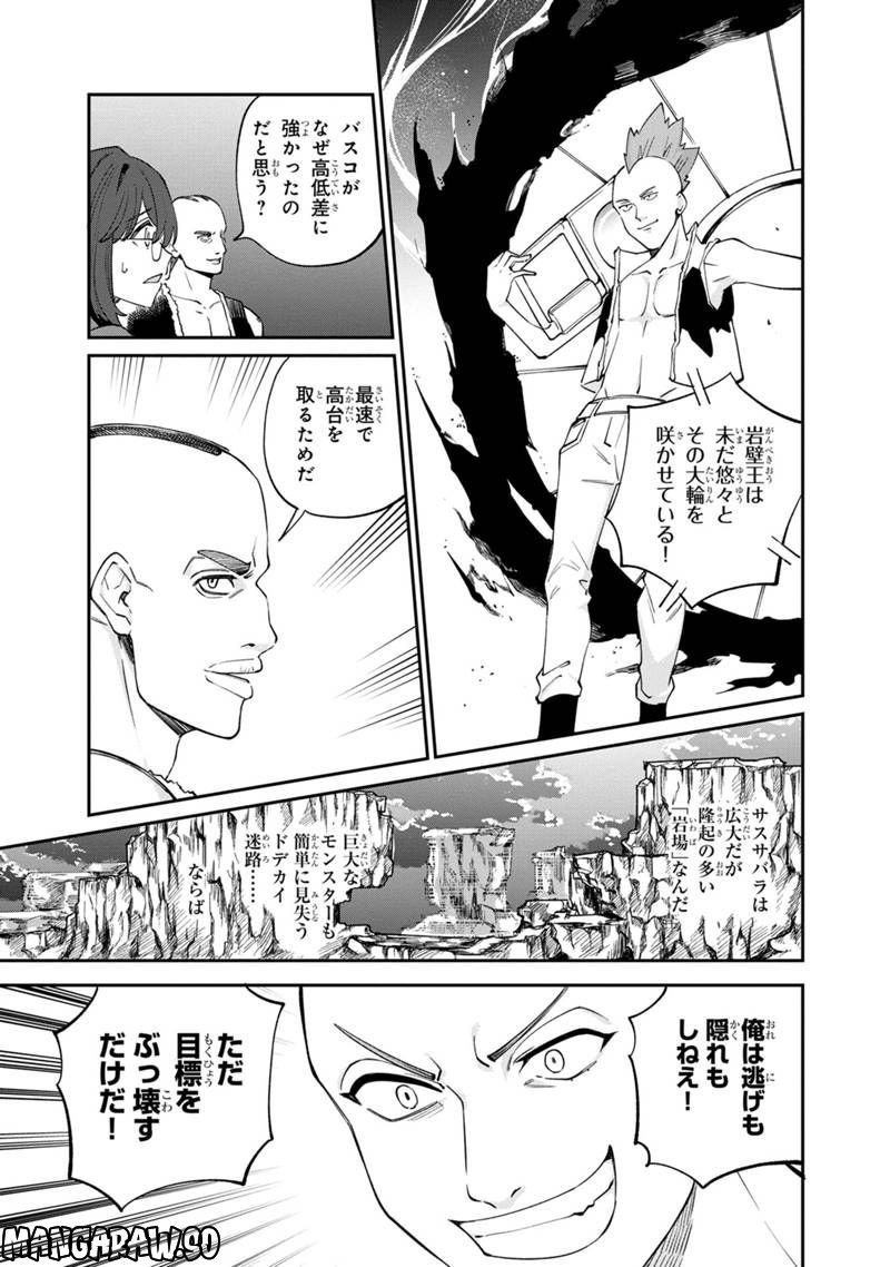 僕のかわいい娘は双子の賢者 ～特技がデバフの底辺黒魔導士、育てた双子の娘がSランクの大賢者になってしまう～ 第53話 - Trang 17