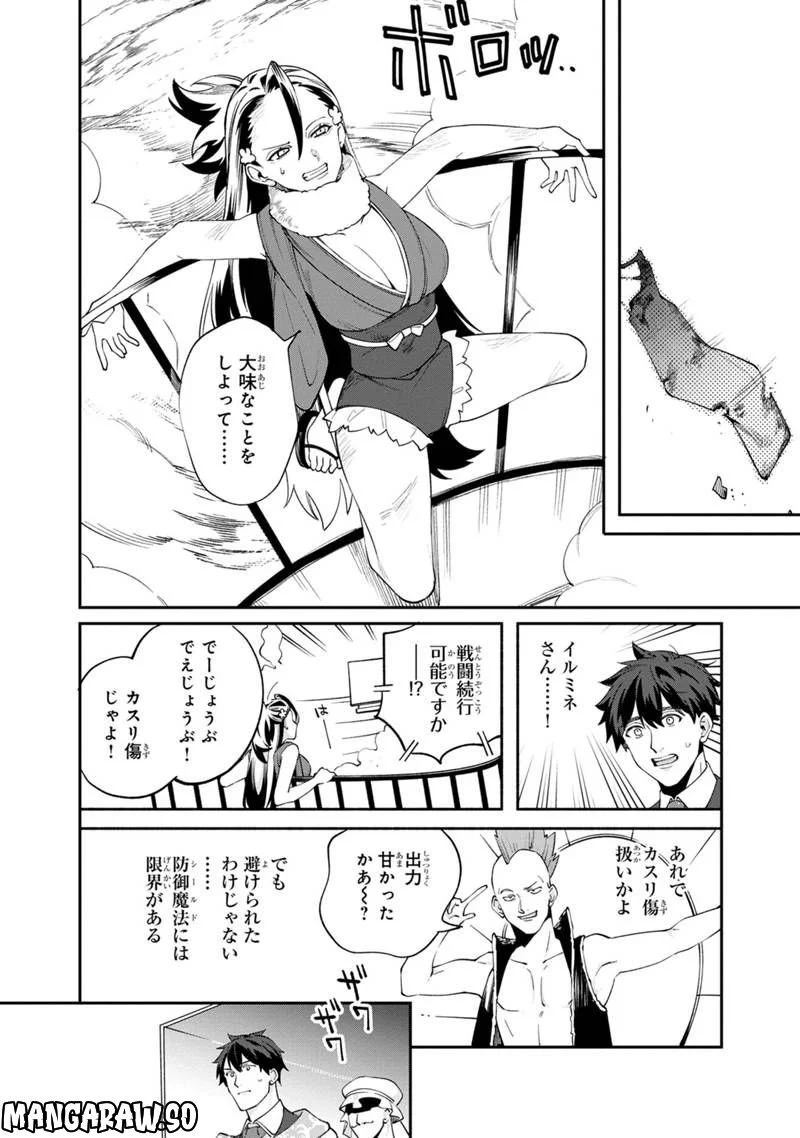 僕のかわいい娘は双子の賢者 ～特技がデバフの底辺黒魔導士、育てた双子の娘がSランクの大賢者になってしまう～ 第53話 - Trang 18