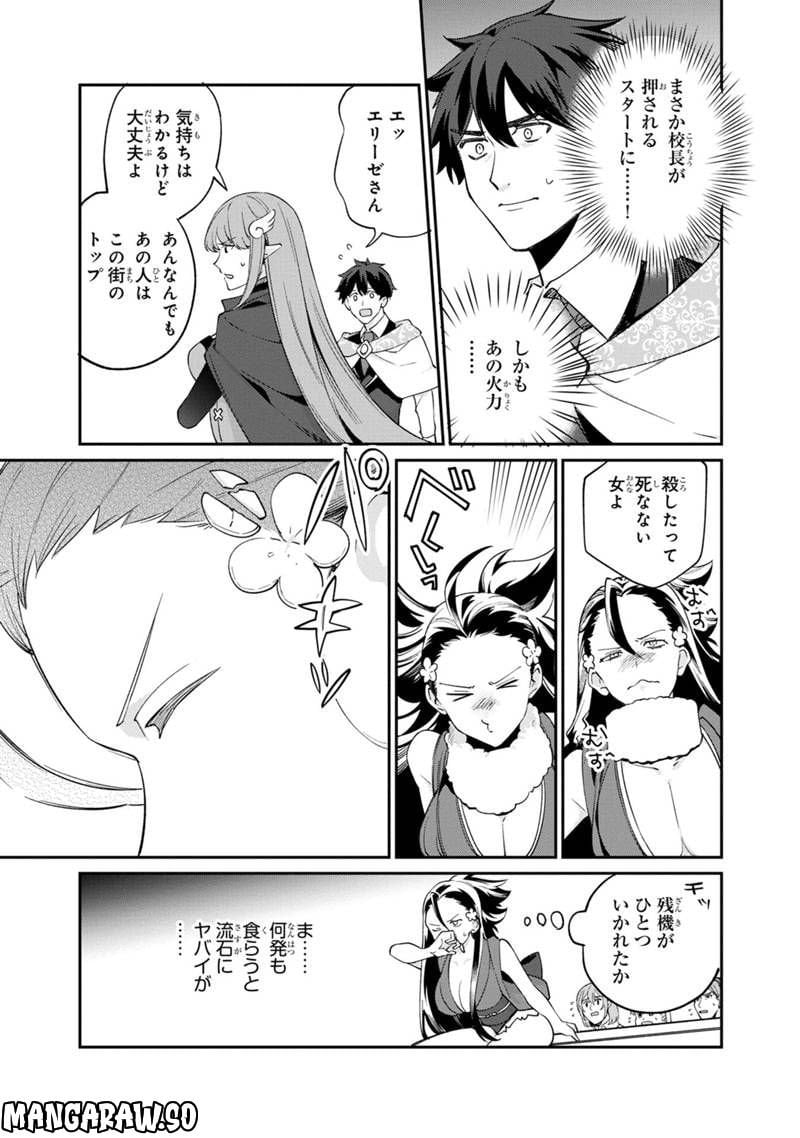 僕のかわいい娘は双子の賢者 ～特技がデバフの底辺黒魔導士、育てた双子の娘がSランクの大賢者になってしまう～ 第53話 - Trang 19
