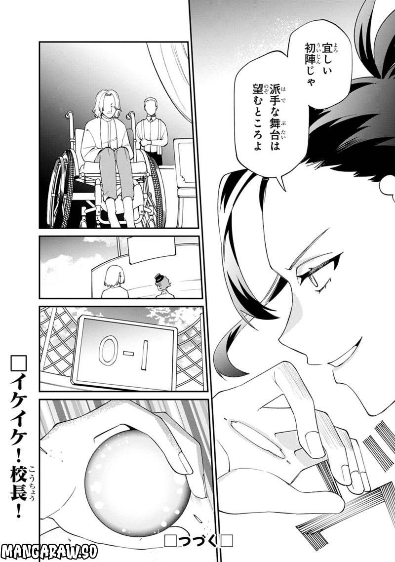 僕のかわいい娘は双子の賢者 ～特技がデバフの底辺黒魔導士、育てた双子の娘がSランクの大賢者になってしまう～ 第53話 - Trang 20