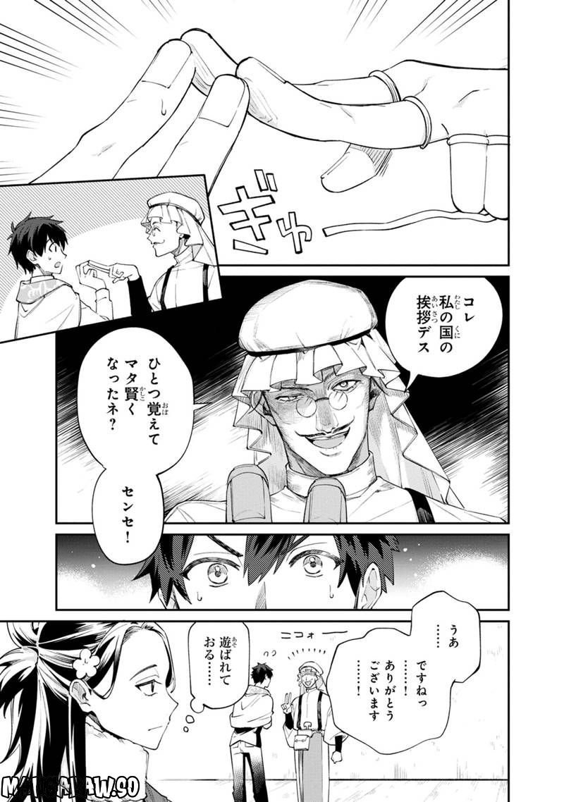 僕のかわいい娘は双子の賢者 ～特技がデバフの底辺黒魔導士、育てた双子の娘がSランクの大賢者になってしまう～ 第53話 - Trang 3