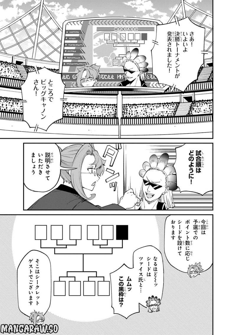 僕のかわいい娘は双子の賢者 ～特技がデバフの底辺黒魔導士、育てた双子の娘がSランクの大賢者になってしまう～ 第53話 - Trang 5