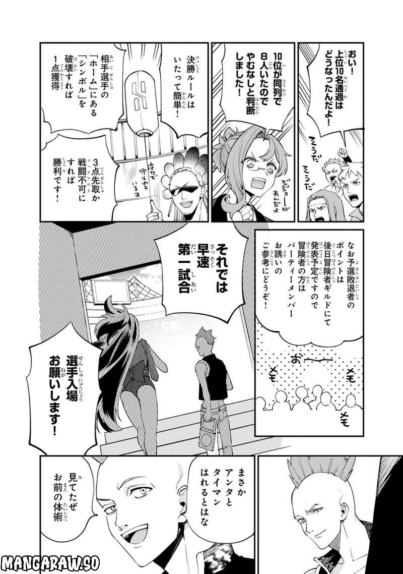 僕のかわいい娘は双子の賢者 ～特技がデバフの底辺黒魔導士、育てた双子の娘がSランクの大賢者になってしまう～ 第53話 - Trang 6