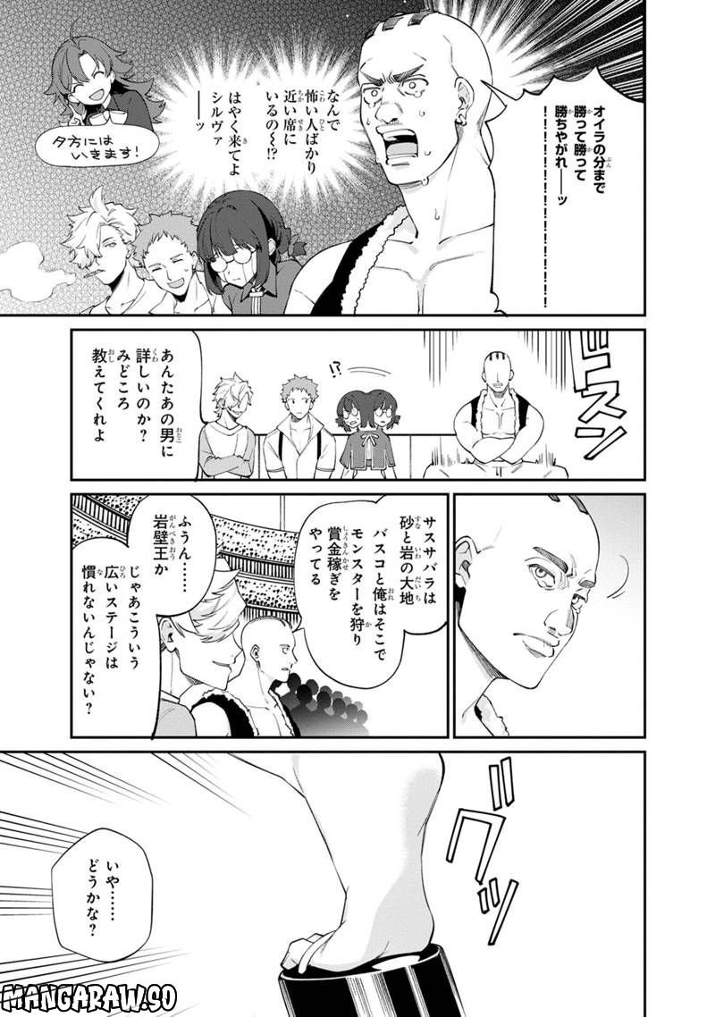 僕のかわいい娘は双子の賢者 ～特技がデバフの底辺黒魔導士、育てた双子の娘がSランクの大賢者になってしまう～ 第53話 - Trang 9