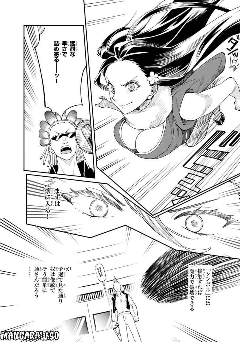僕のかわいい娘は双子の賢者 ～特技がデバフの底辺黒魔導士、育てた双子の娘がSランクの大賢者になってしまう～ 第53話 - Trang 10