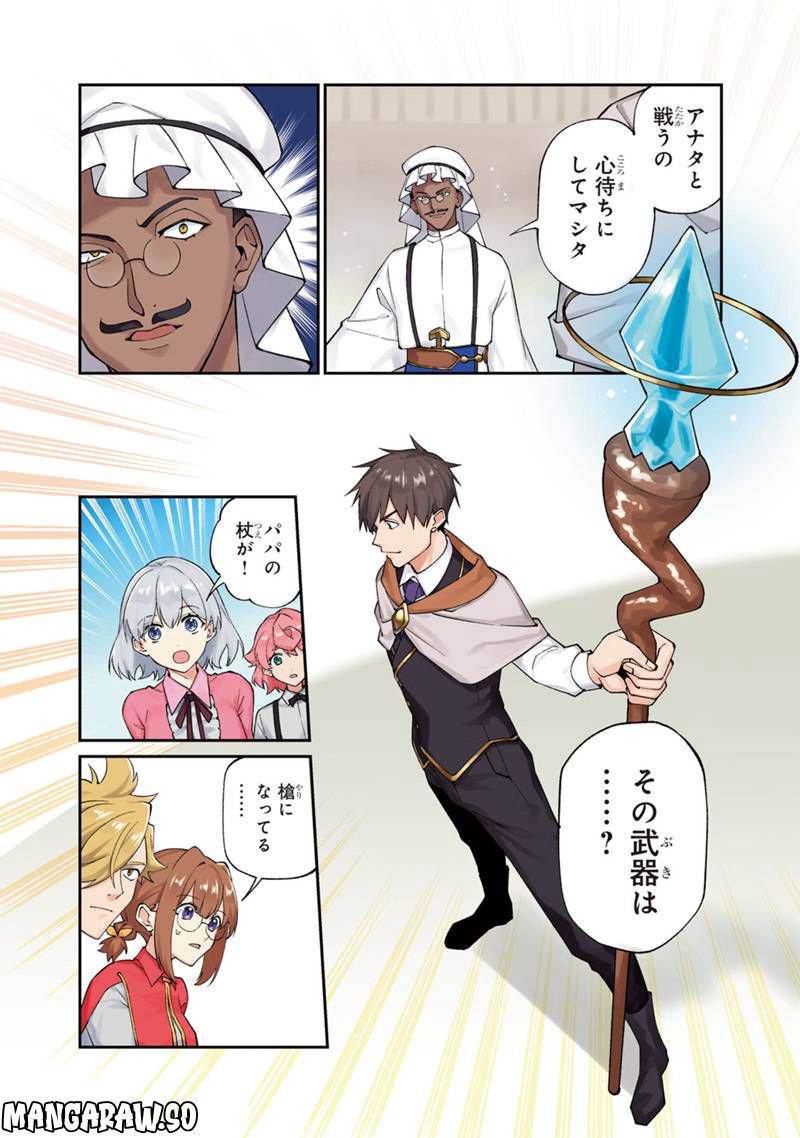 僕のかわいい娘は双子の賢者 ～特技がデバフの底辺黒魔導士、育てた双子の娘がSランクの大賢者になってしまう～ 第55話 - Trang 2