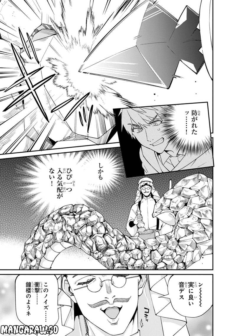 僕のかわいい娘は双子の賢者 ～特技がデバフの底辺黒魔導士、育てた双子の娘がSランクの大賢者になってしまう～ 第55話 - Trang 11