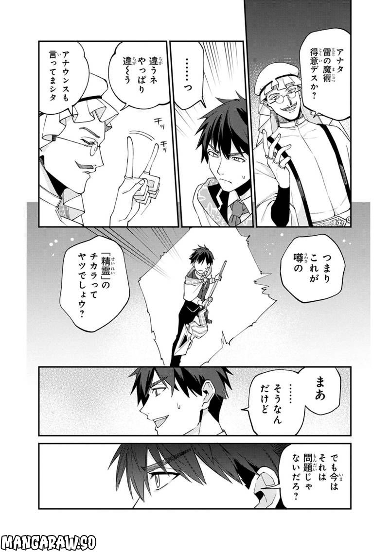 僕のかわいい娘は双子の賢者 ～特技がデバフの底辺黒魔導士、育てた双子の娘がSランクの大賢者になってしまう～ 第55話 - Trang 12