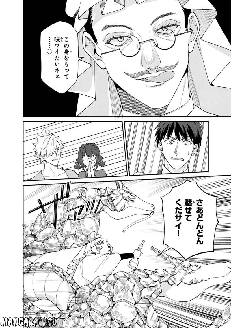 僕のかわいい娘は双子の賢者 ～特技がデバフの底辺黒魔導士、育てた双子の娘がSランクの大賢者になってしまう～ 第55話 - Trang 14