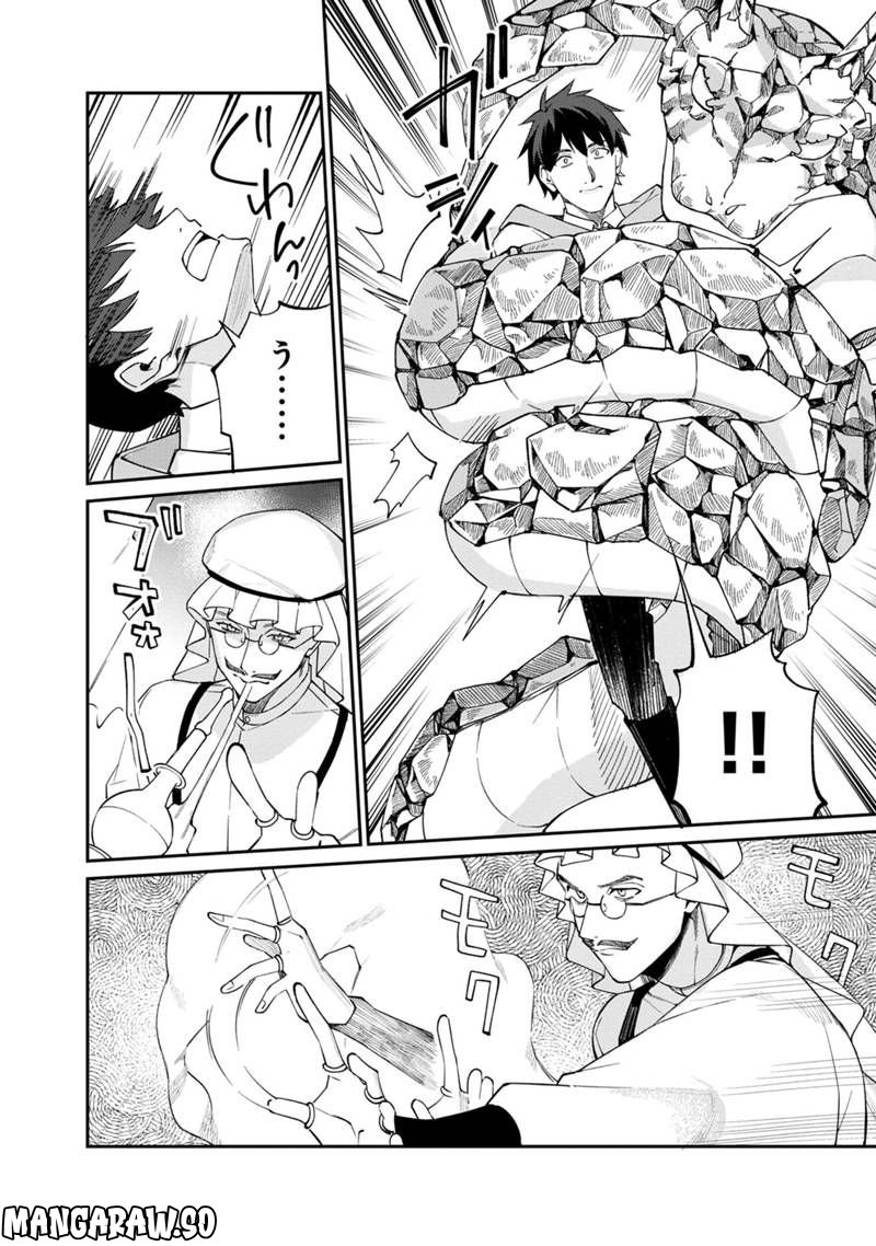 僕のかわいい娘は双子の賢者 ～特技がデバフの底辺黒魔導士、育てた双子の娘がSランクの大賢者になってしまう～ 第55話 - Trang 20