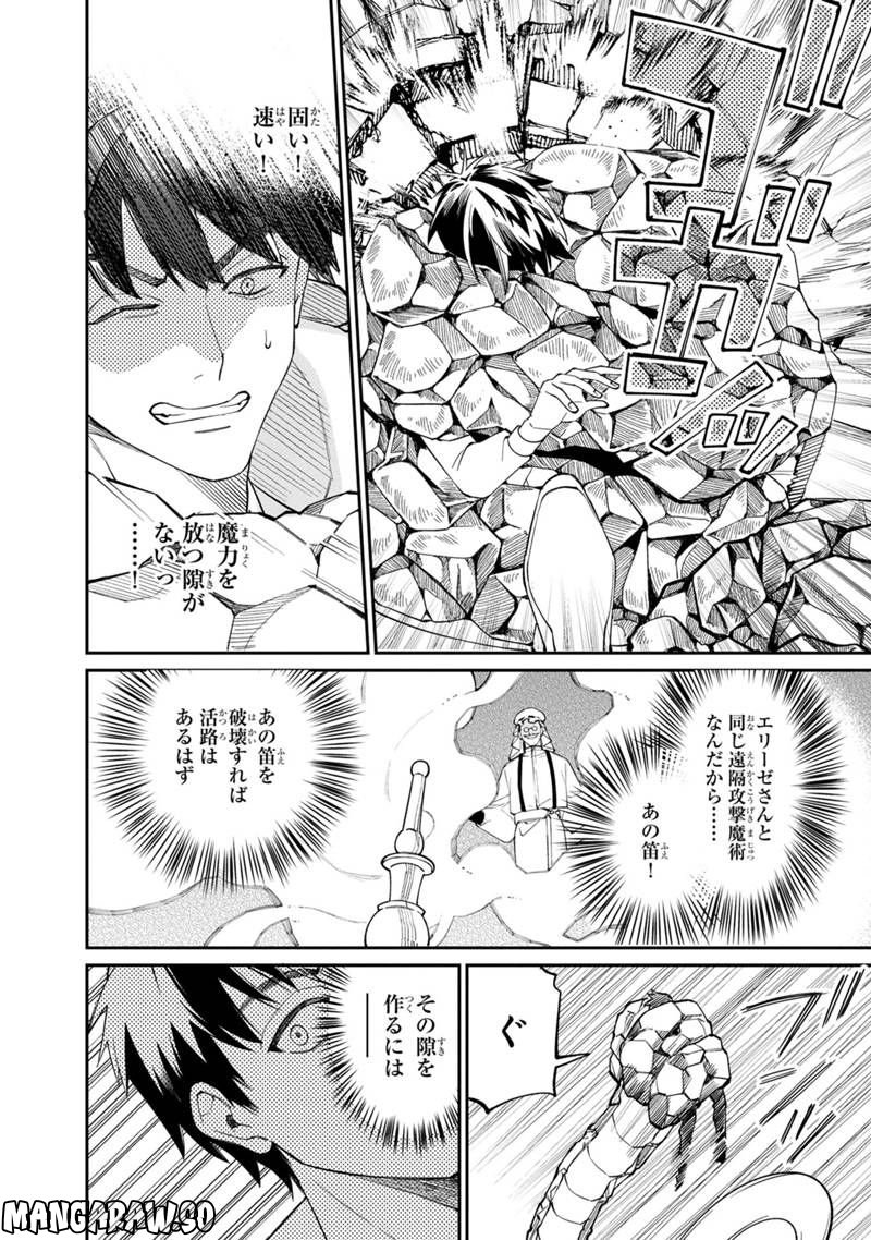 僕のかわいい娘は双子の賢者 ～特技がデバフの底辺黒魔導士、育てた双子の娘がSランクの大賢者になってしまう～ 第55話 - Trang 22