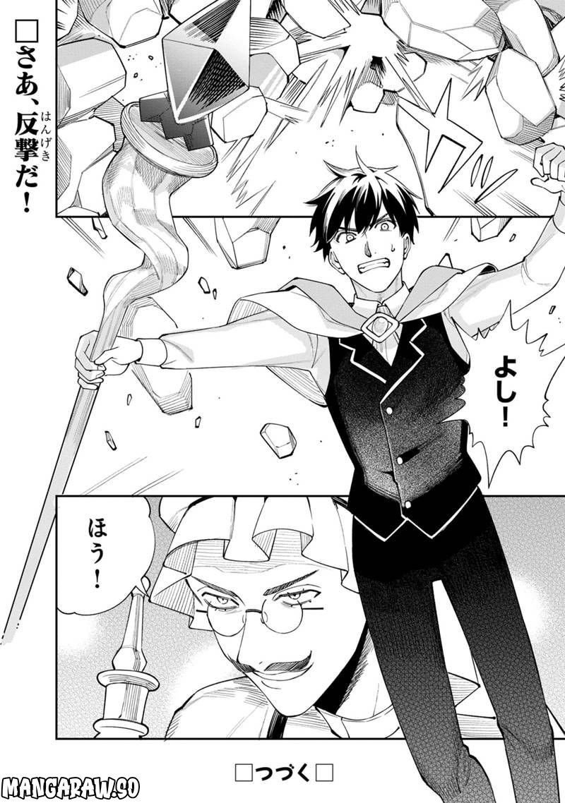 僕のかわいい娘は双子の賢者 ～特技がデバフの底辺黒魔導士、育てた双子の娘がSランクの大賢者になってしまう～ 第55話 - Trang 24