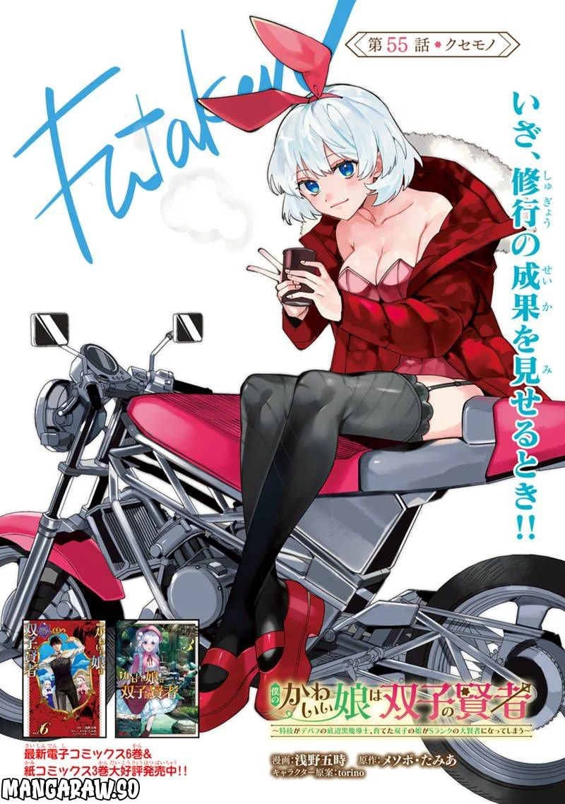 僕のかわいい娘は双子の賢者 ～特技がデバフの底辺黒魔導士、育てた双子の娘がSランクの大賢者になってしまう～ 第55話 - Trang 5
