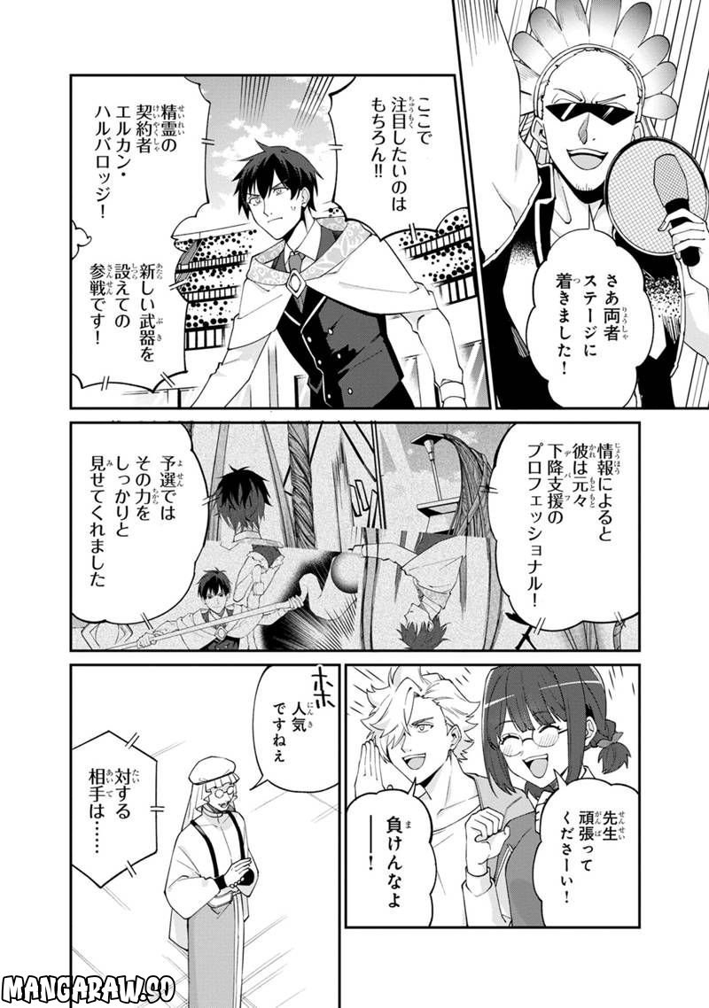 僕のかわいい娘は双子の賢者 ～特技がデバフの底辺黒魔導士、育てた双子の娘がSランクの大賢者になってしまう～ 第55話 - Trang 6