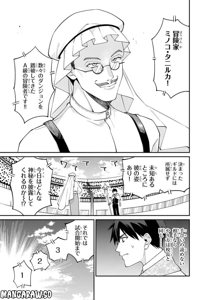 僕のかわいい娘は双子の賢者 ～特技がデバフの底辺黒魔導士、育てた双子の娘がSランクの大賢者になってしまう～ 第55話 - Trang 7