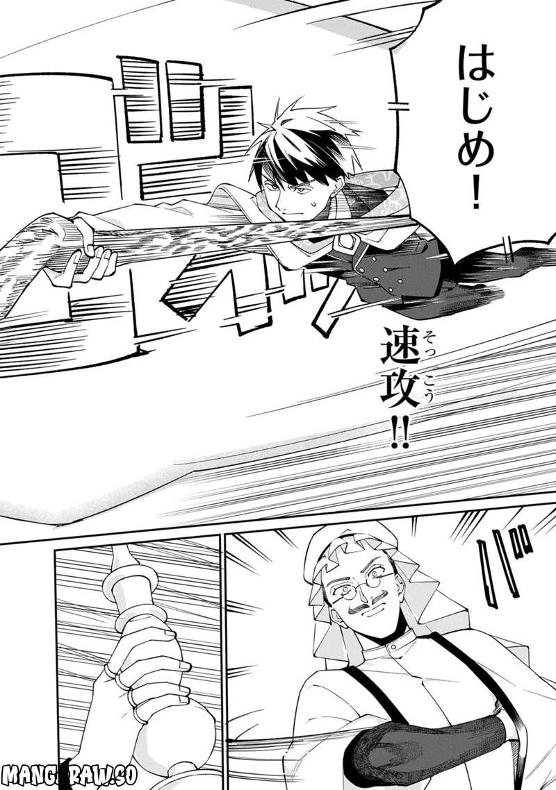 僕のかわいい娘は双子の賢者 ～特技がデバフの底辺黒魔導士、育てた双子の娘がSランクの大賢者になってしまう～ 第55話 - Trang 8