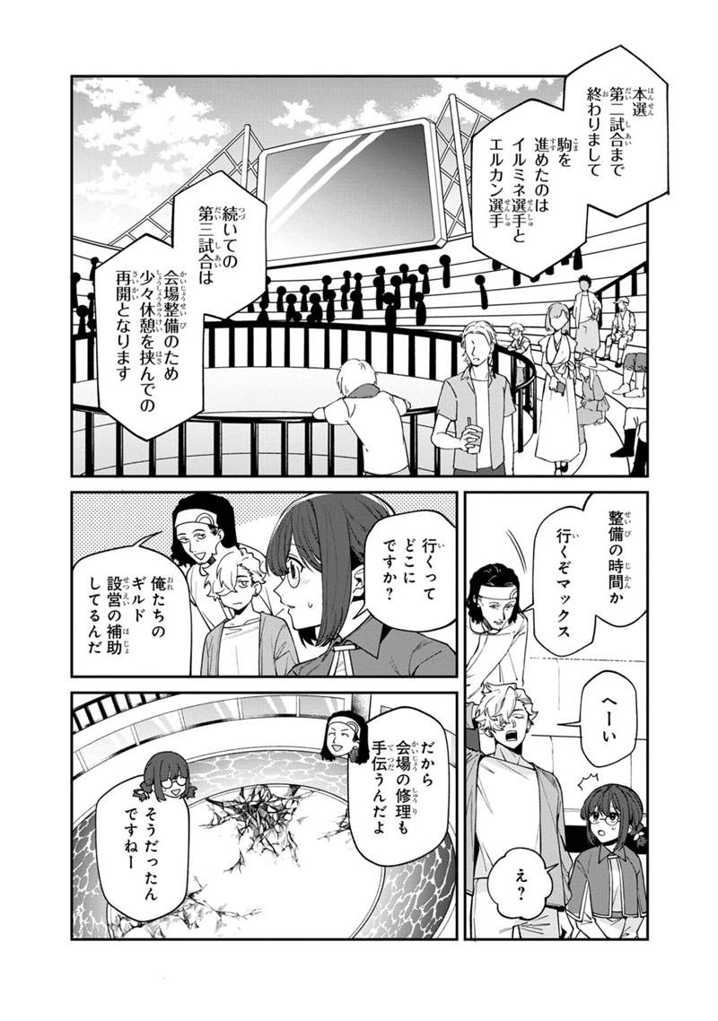 僕のかわいい娘は双子の賢者 ～特技がデバフの底辺黒魔導士、育てた双子の娘がSランクの大賢者になってしまう～ 第58話 - Trang 2