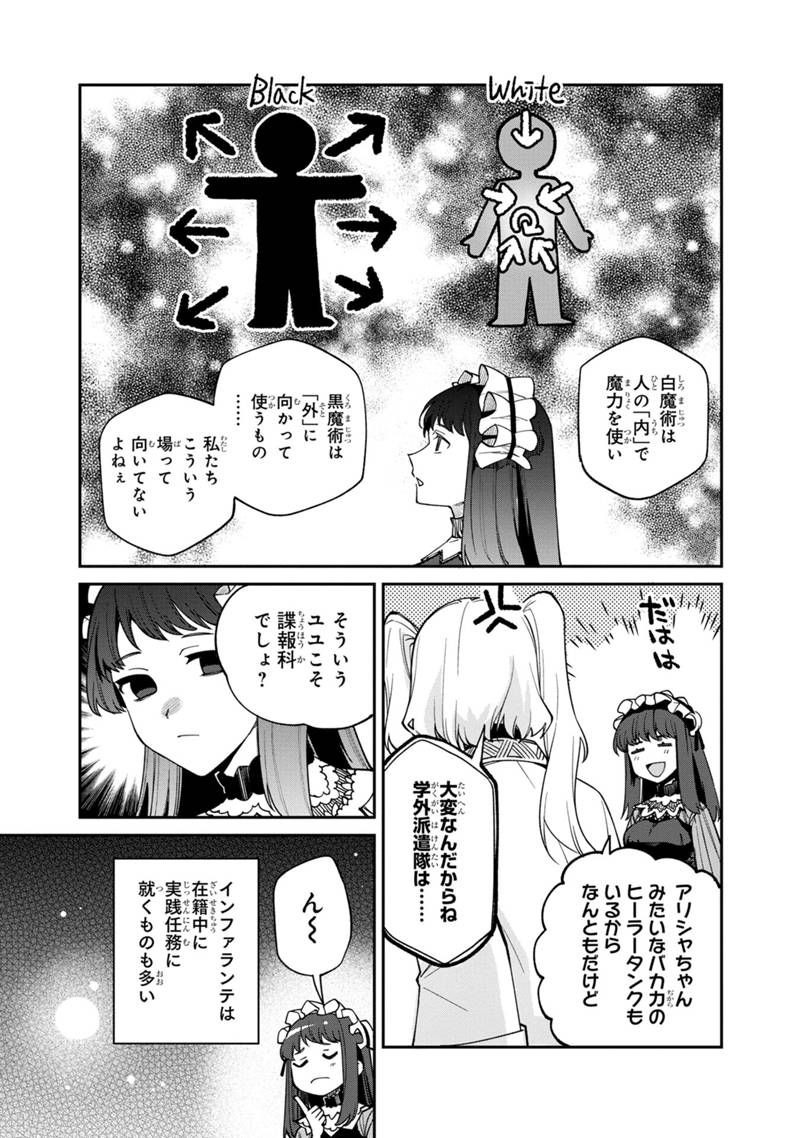 僕のかわいい娘は双子の賢者 ～特技がデバフの底辺黒魔導士、育てた双子の娘がSランクの大賢者になってしまう～ 第58話 - Trang 11
