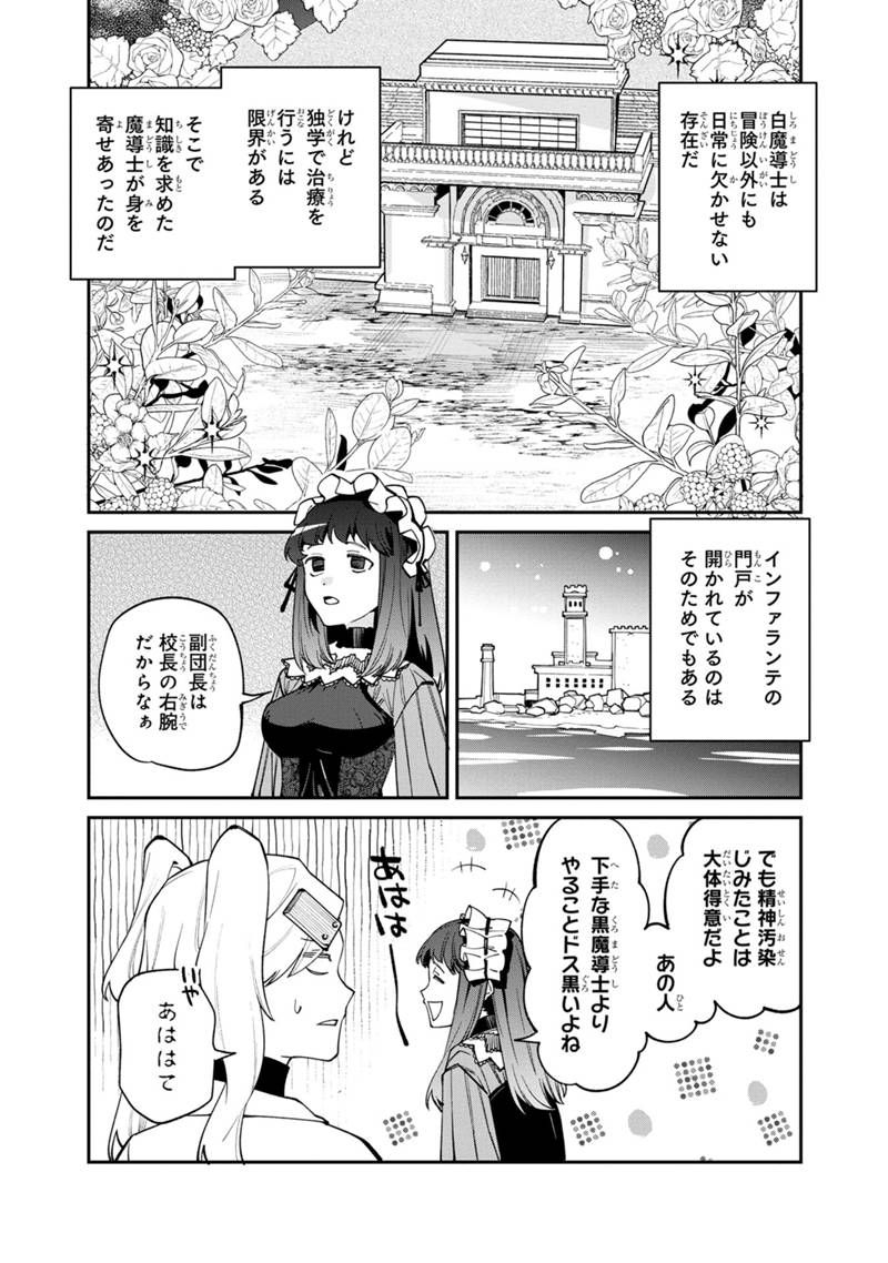 僕のかわいい娘は双子の賢者 ～特技がデバフの底辺黒魔導士、育てた双子の娘がSランクの大賢者になってしまう～ 第58話 - Trang 12