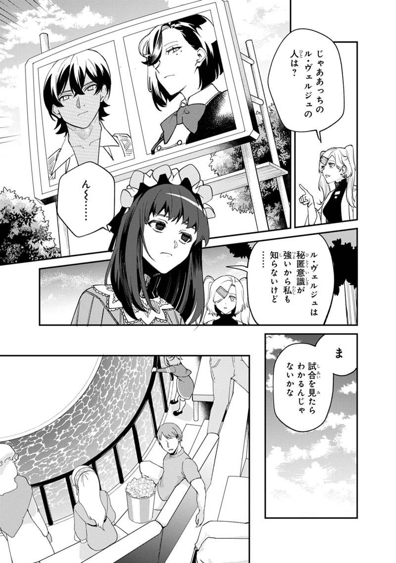 僕のかわいい娘は双子の賢者 ～特技がデバフの底辺黒魔導士、育てた双子の娘がSランクの大賢者になってしまう～ 第58話 - Trang 13