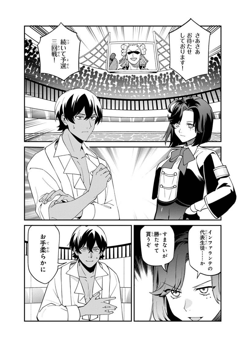 僕のかわいい娘は双子の賢者 ～特技がデバフの底辺黒魔導士、育てた双子の娘がSランクの大賢者になってしまう～ 第58話 - Trang 14