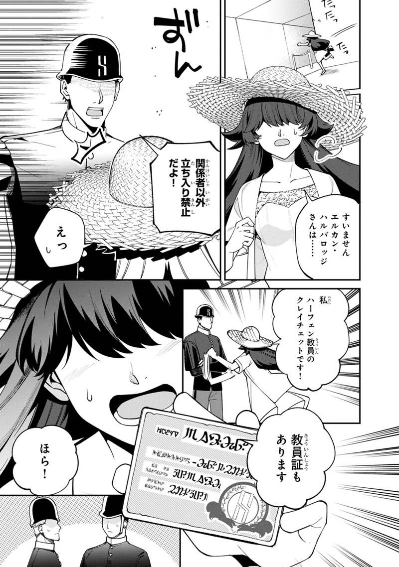 僕のかわいい娘は双子の賢者 ～特技がデバフの底辺黒魔導士、育てた双子の娘がSランクの大賢者になってしまう～ 第58話 - Trang 15
