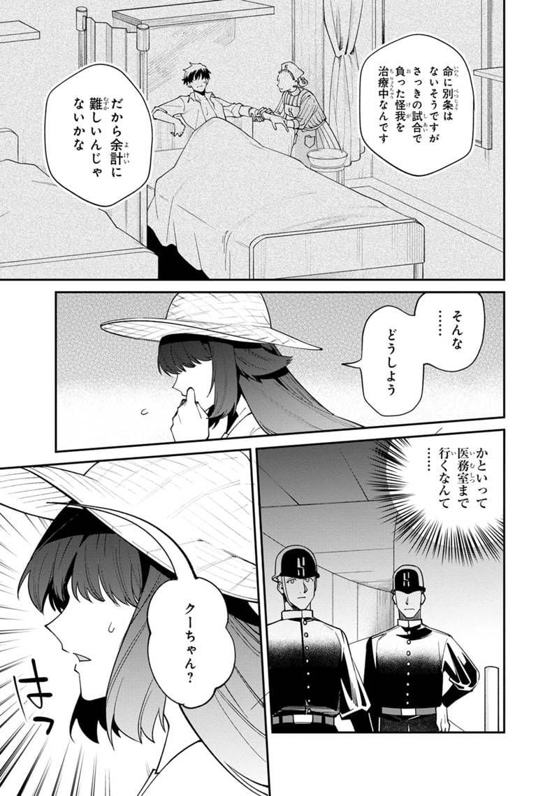 僕のかわいい娘は双子の賢者 ～特技がデバフの底辺黒魔導士、育てた双子の娘がSランクの大賢者になってしまう～ 第58話 - Trang 17