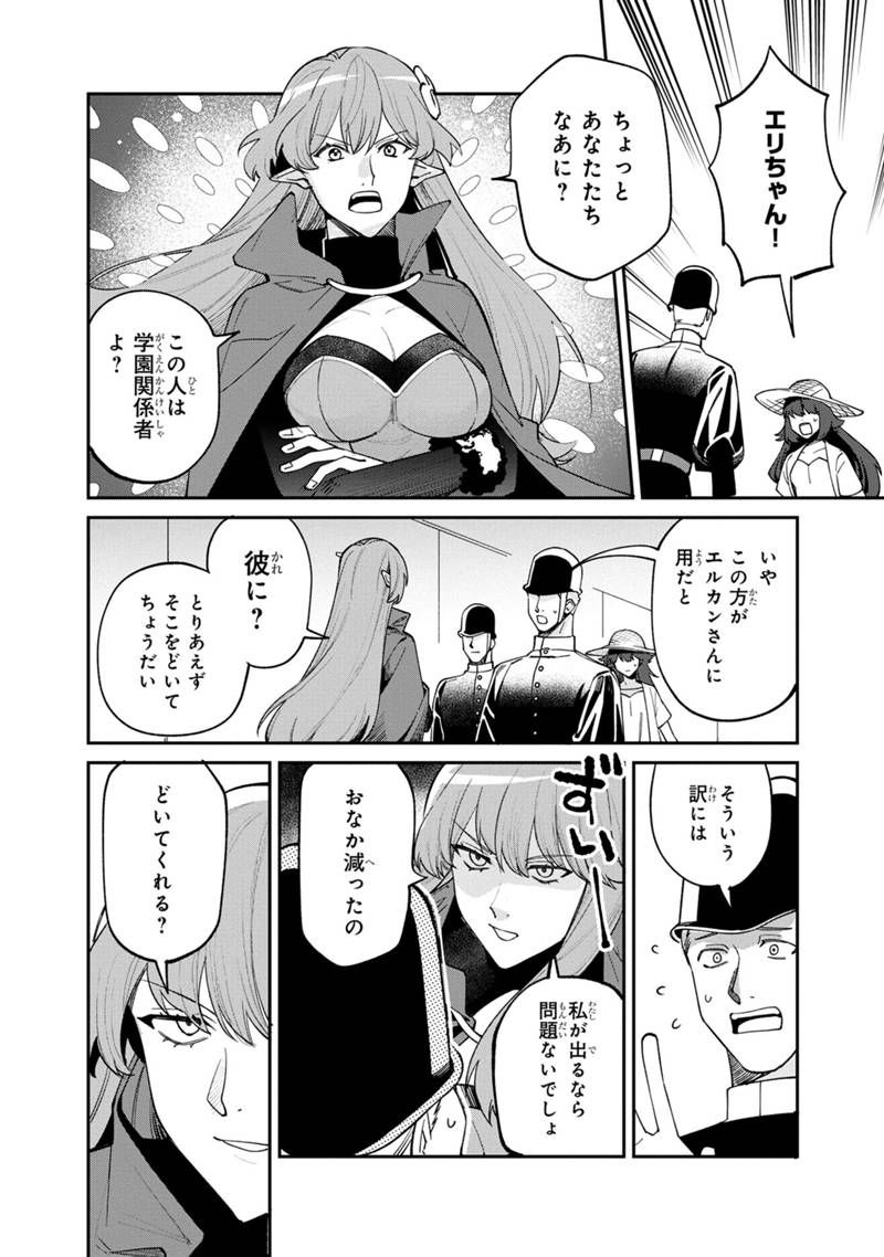 僕のかわいい娘は双子の賢者 ～特技がデバフの底辺黒魔導士、育てた双子の娘がSランクの大賢者になってしまう～ 第58話 - Trang 18