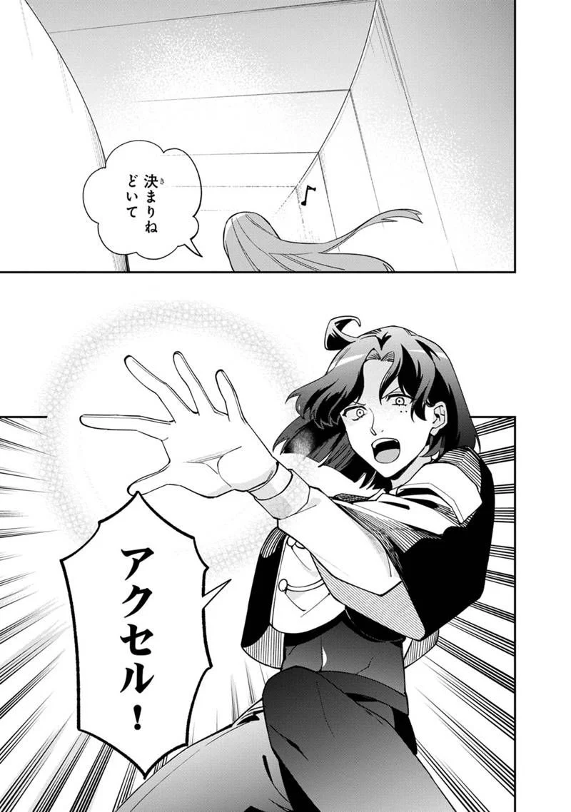 僕のかわいい娘は双子の賢者 ～特技がデバフの底辺黒魔導士、育てた双子の娘がSランクの大賢者になってしまう～ 第58話 - Trang 19