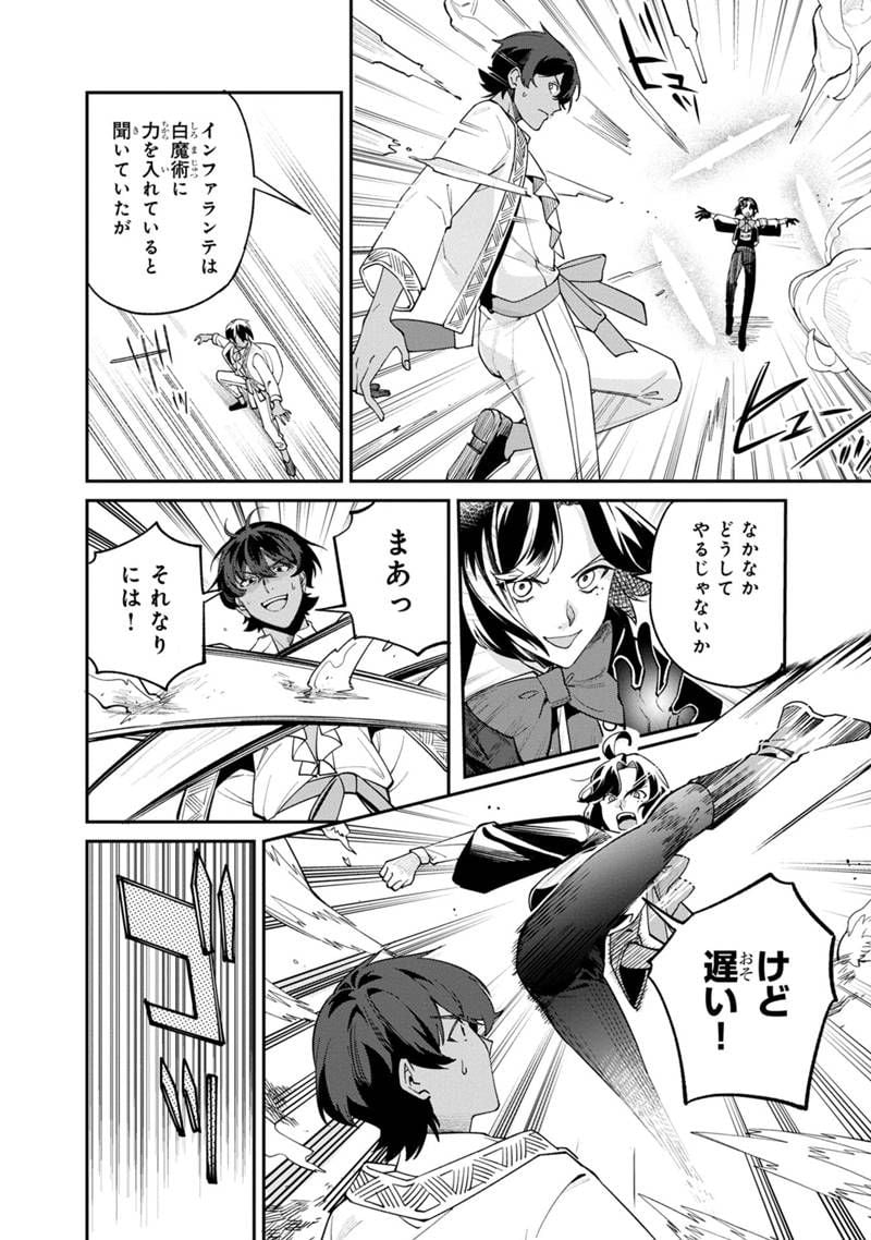 僕のかわいい娘は双子の賢者 ～特技がデバフの底辺黒魔導士、育てた双子の娘がSランクの大賢者になってしまう～ 第58話 - Trang 20