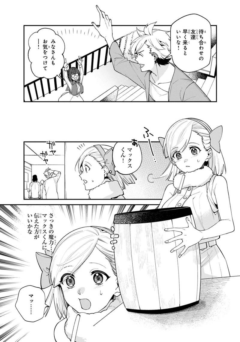 僕のかわいい娘は双子の賢者 ～特技がデバフの底辺黒魔導士、育てた双子の娘がSランクの大賢者になってしまう～ 第58話 - Trang 3