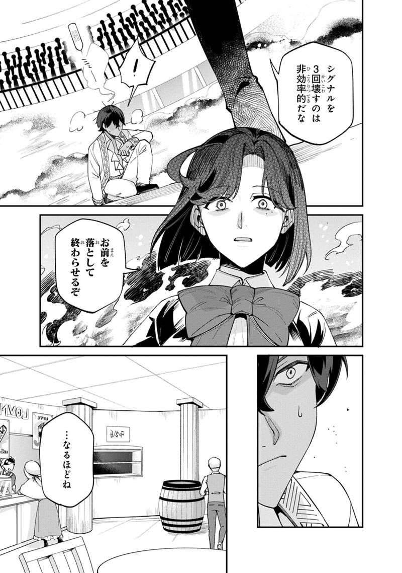 僕のかわいい娘は双子の賢者 ～特技がデバフの底辺黒魔導士、育てた双子の娘がSランクの大賢者になってしまう～ 第58話 - Trang 21