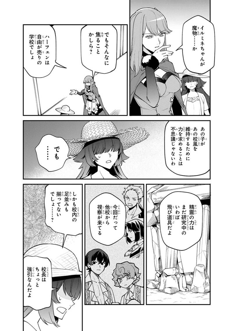 僕のかわいい娘は双子の賢者 ～特技がデバフの底辺黒魔導士、育てた双子の娘がSランクの大賢者になってしまう～ 第58話 - Trang 22