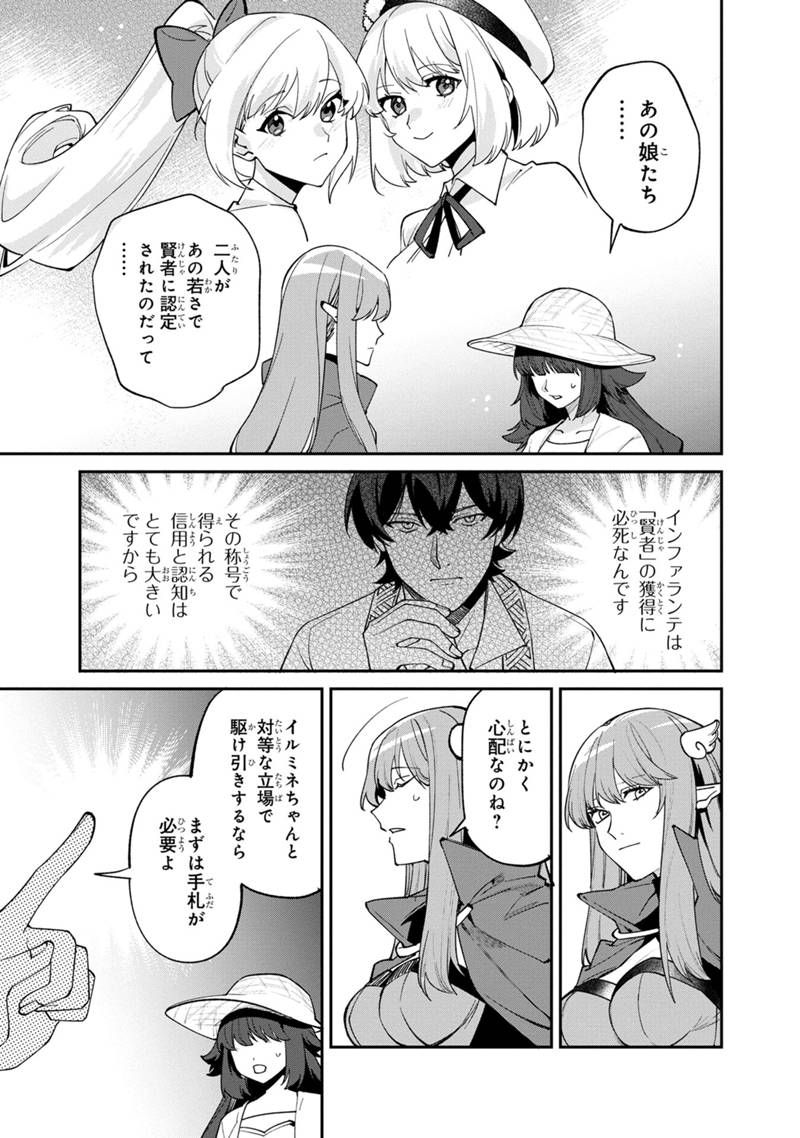 僕のかわいい娘は双子の賢者 ～特技がデバフの底辺黒魔導士、育てた双子の娘がSランクの大賢者になってしまう～ 第58話 - Trang 23