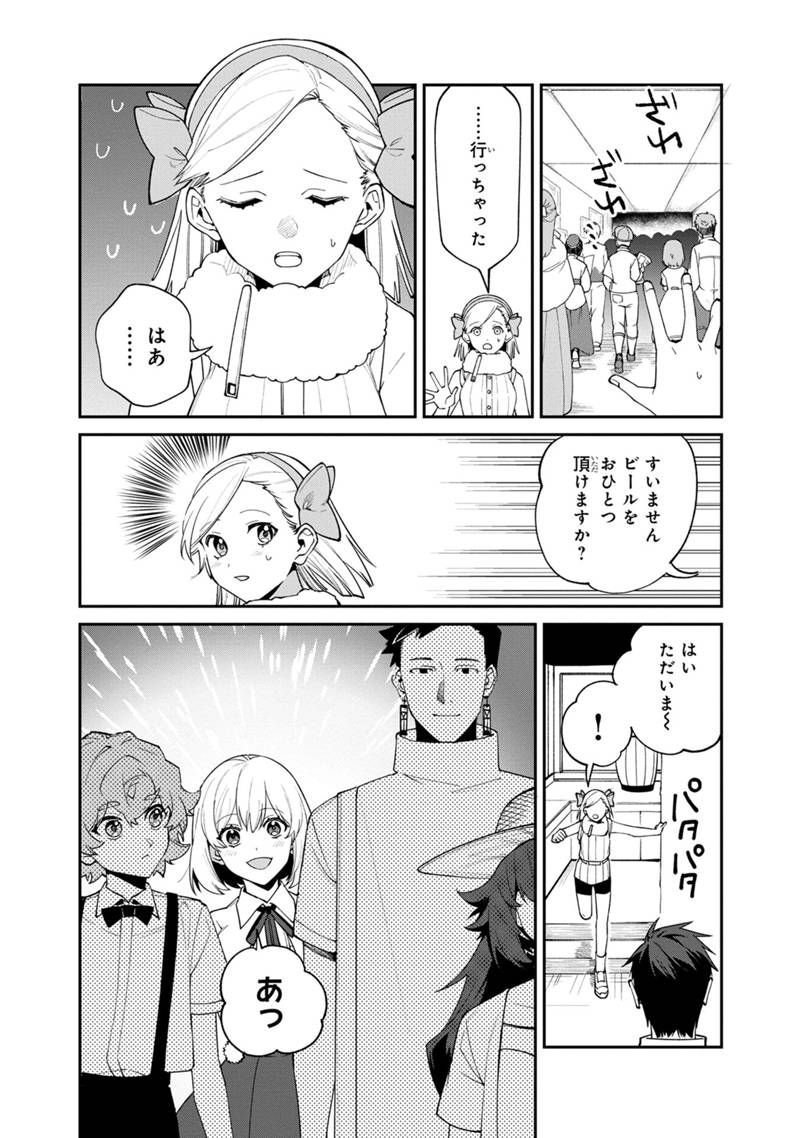 僕のかわいい娘は双子の賢者 ～特技がデバフの底辺黒魔導士、育てた双子の娘がSランクの大賢者になってしまう～ 第58話 - Trang 4