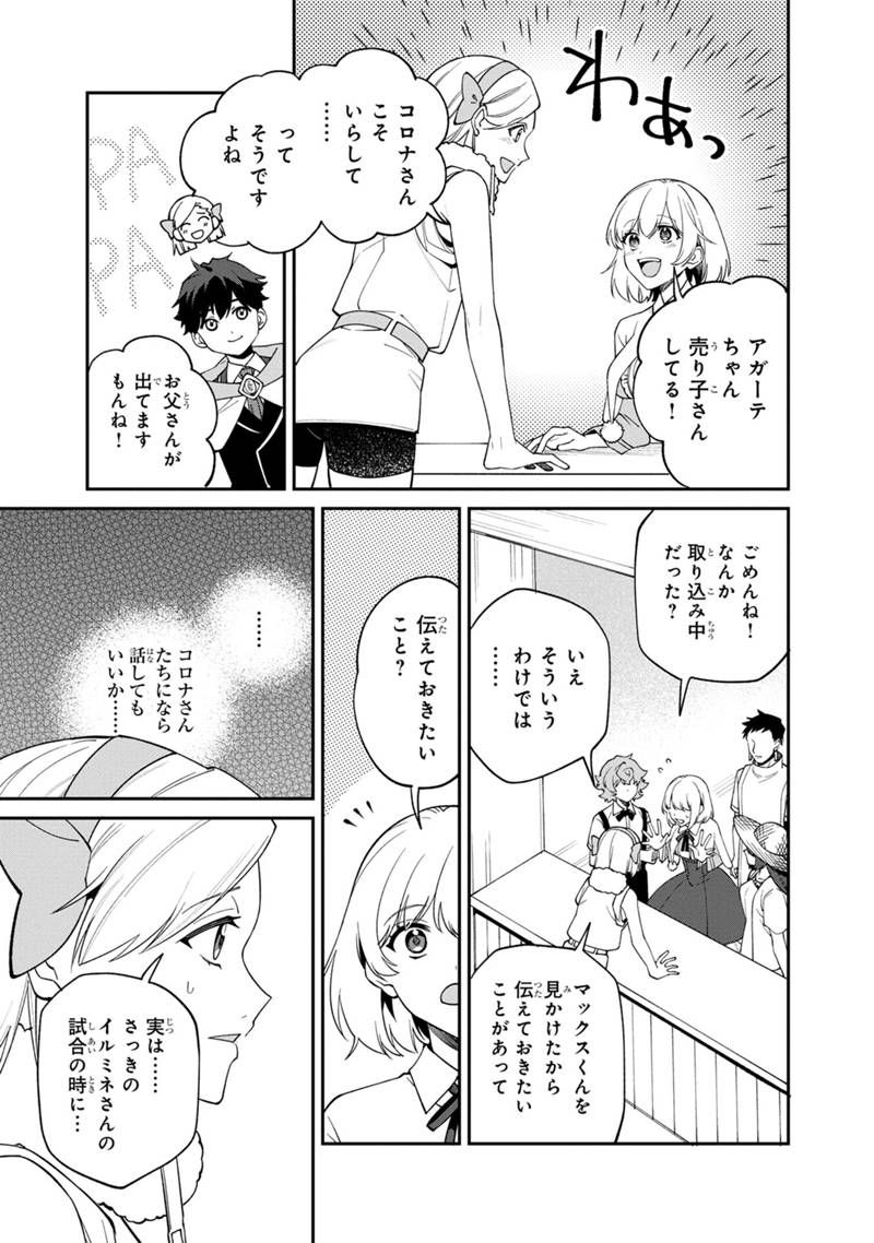 僕のかわいい娘は双子の賢者 ～特技がデバフの底辺黒魔導士、育てた双子の娘がSランクの大賢者になってしまう～ 第58話 - Trang 5