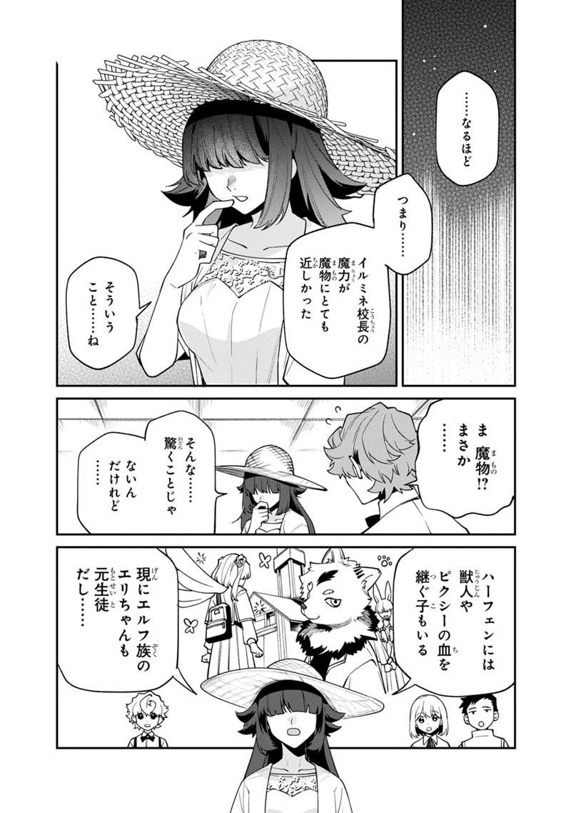 僕のかわいい娘は双子の賢者 ～特技がデバフの底辺黒魔導士、育てた双子の娘がSランクの大賢者になってしまう～ 第58話 - Trang 6