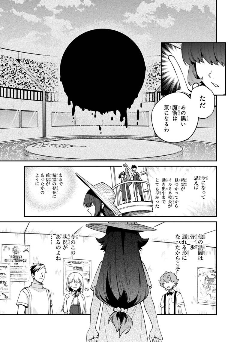僕のかわいい娘は双子の賢者 ～特技がデバフの底辺黒魔導士、育てた双子の娘がSランクの大賢者になってしまう～ 第58話 - Trang 7