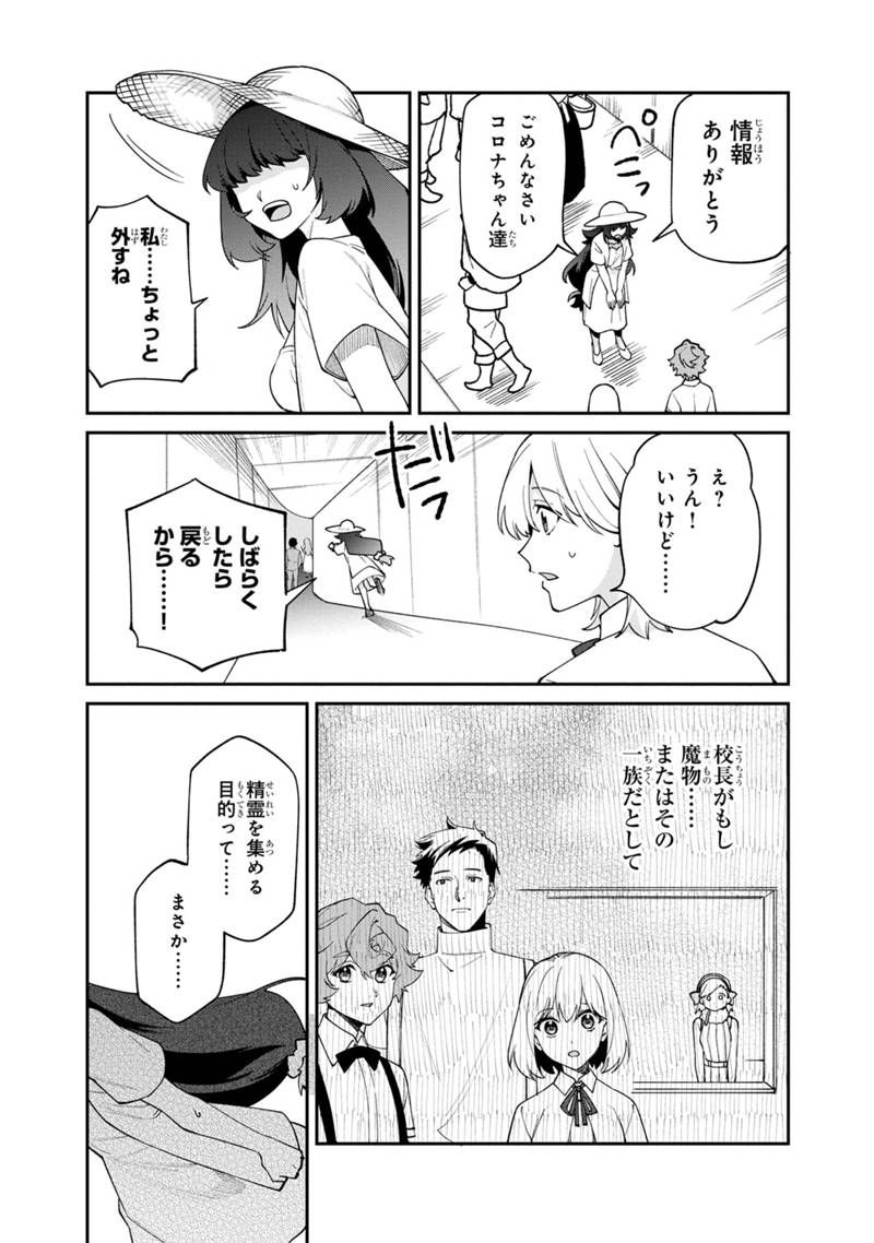 僕のかわいい娘は双子の賢者 ～特技がデバフの底辺黒魔導士、育てた双子の娘がSランクの大賢者になってしまう～ 第58話 - Trang 8