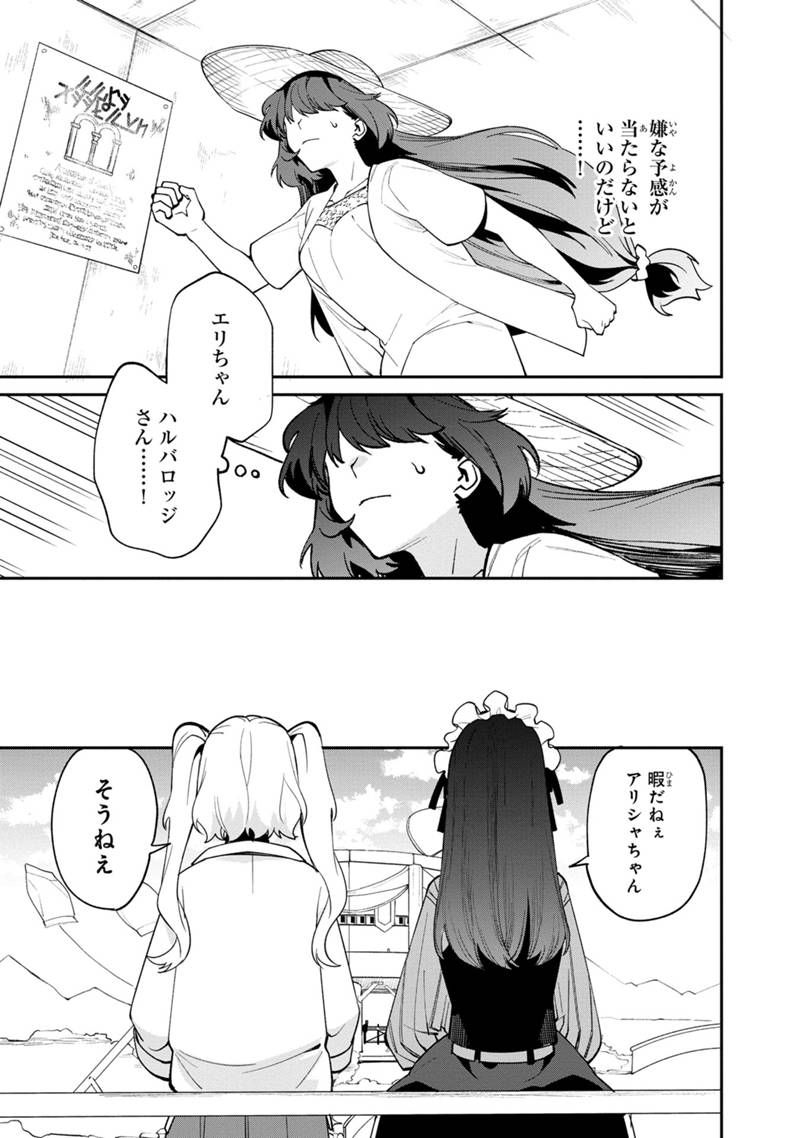 僕のかわいい娘は双子の賢者 ～特技がデバフの底辺黒魔導士、育てた双子の娘がSランクの大賢者になってしまう～ 第58話 - Trang 9