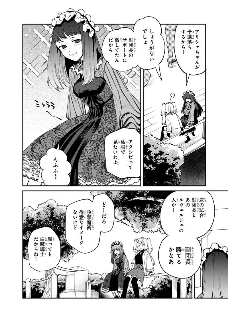 僕のかわいい娘は双子の賢者 ～特技がデバフの底辺黒魔導士、育てた双子の娘がSランクの大賢者になってしまう～ 第58話 - Trang 10