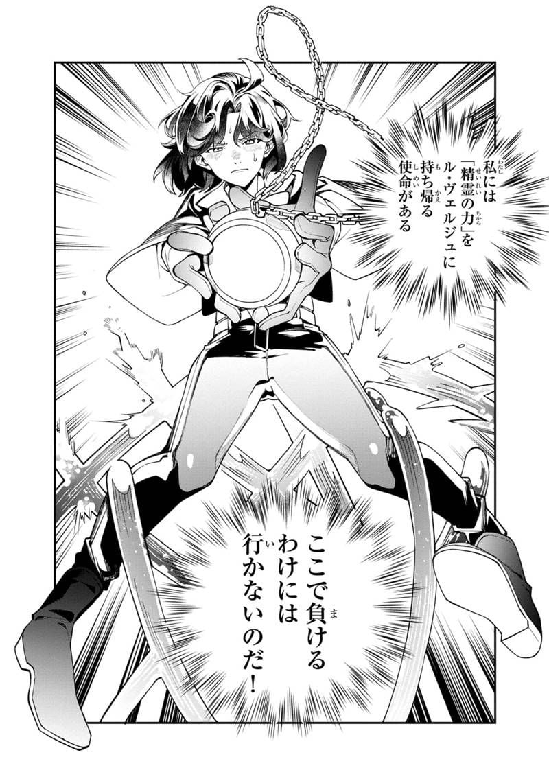 僕のかわいい娘は双子の賢者 ～特技がデバフの底辺黒魔導士、育てた双子の娘がSランクの大賢者になってしまう～ 第60話 - Trang 1