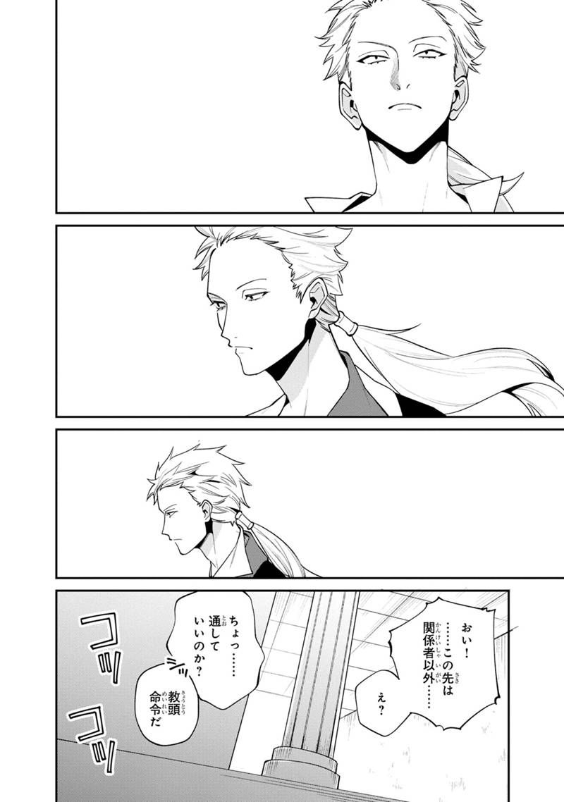 僕のかわいい娘は双子の賢者 ～特技がデバフの底辺黒魔導士、育てた双子の娘がSランクの大賢者になってしまう～ 第60話 - Trang 12